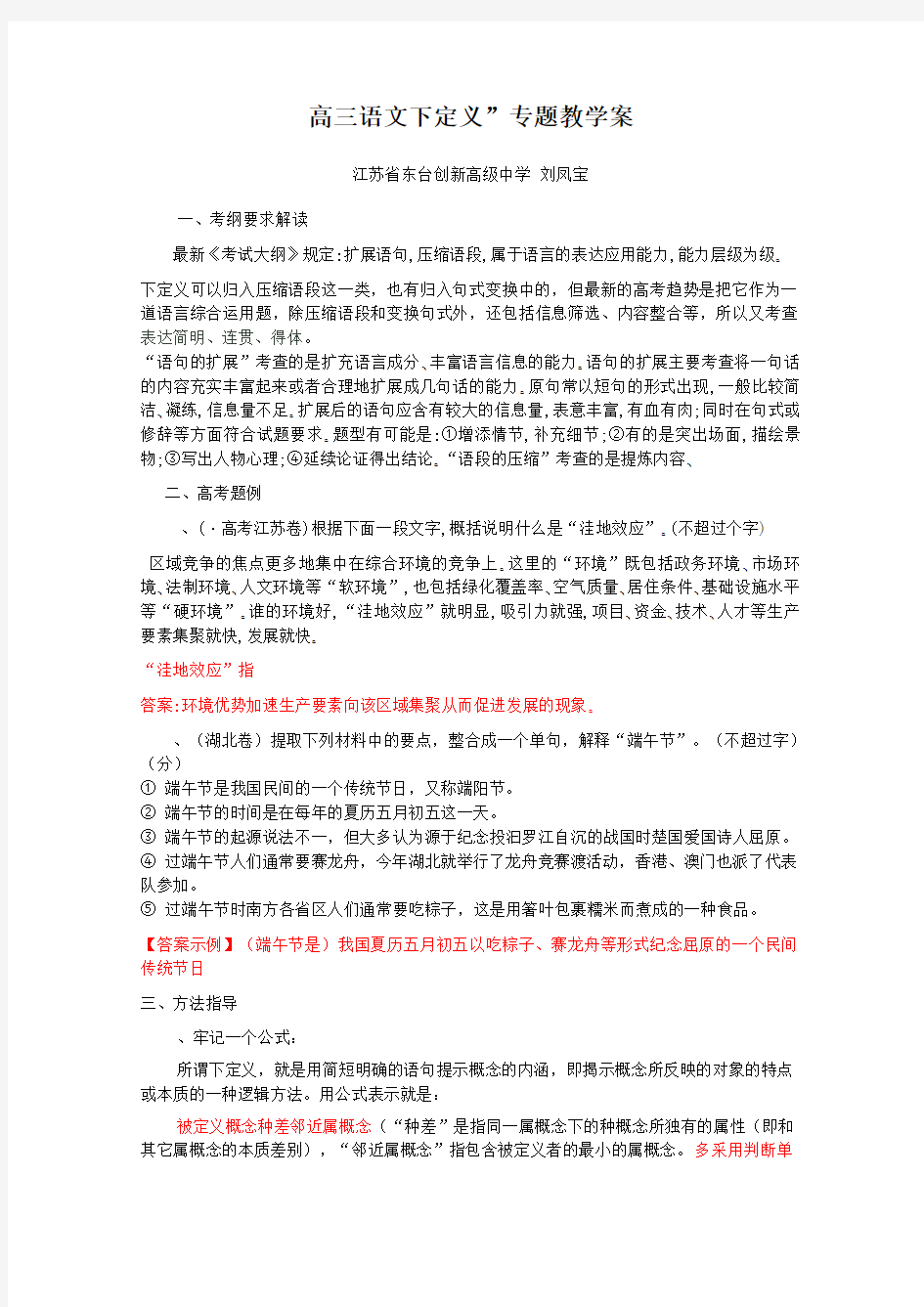 高三语文“下定义”专题教学案(语言文字运用) 苏教版优质教案