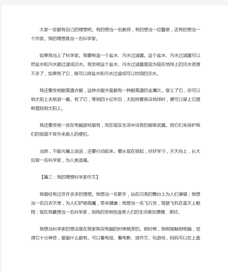 以我的理想为话题的作文8篇