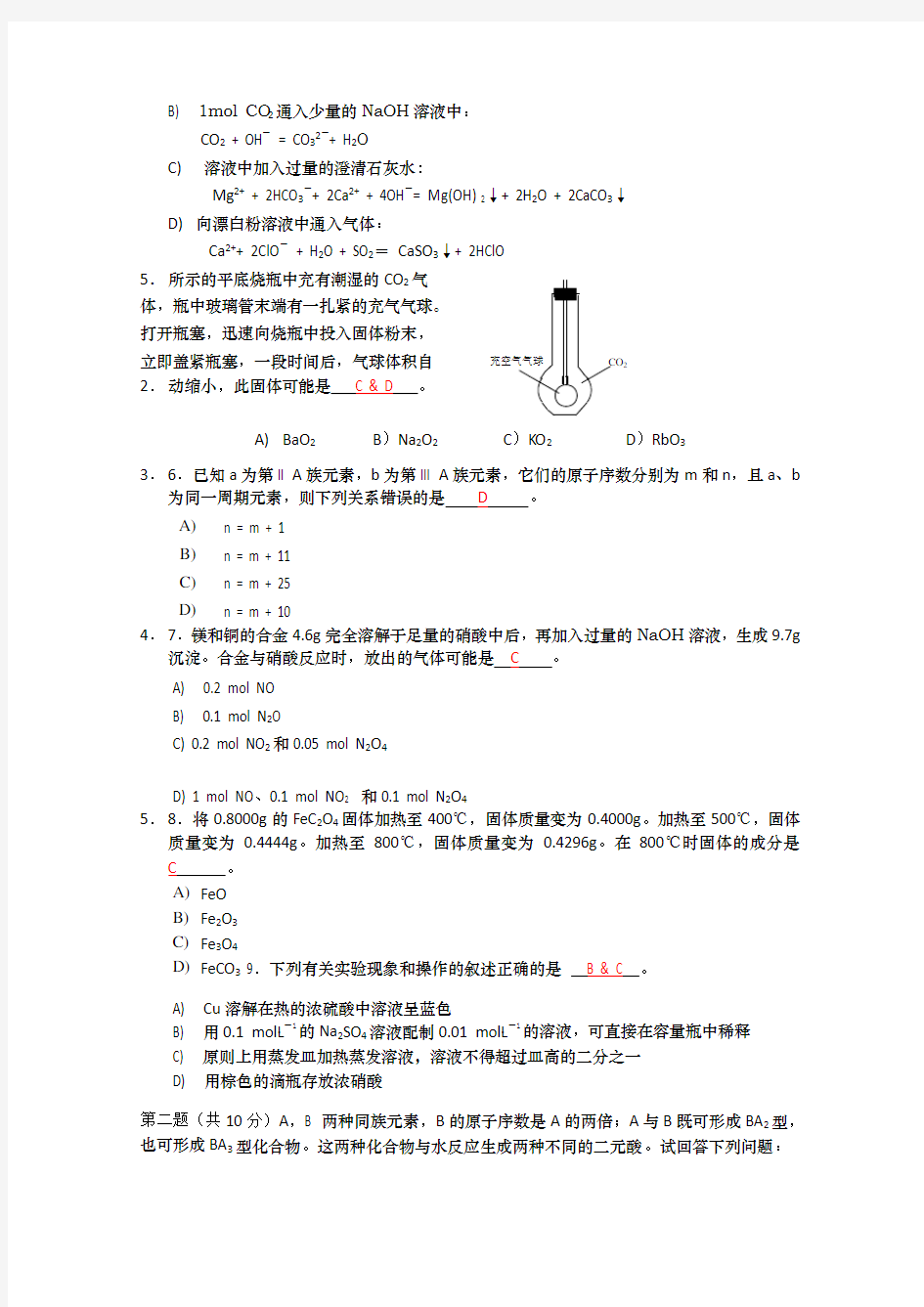 北京市高一化学竞赛试题新人教版