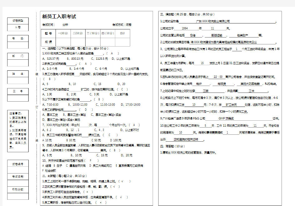 新员工入职考试试题(带答案)