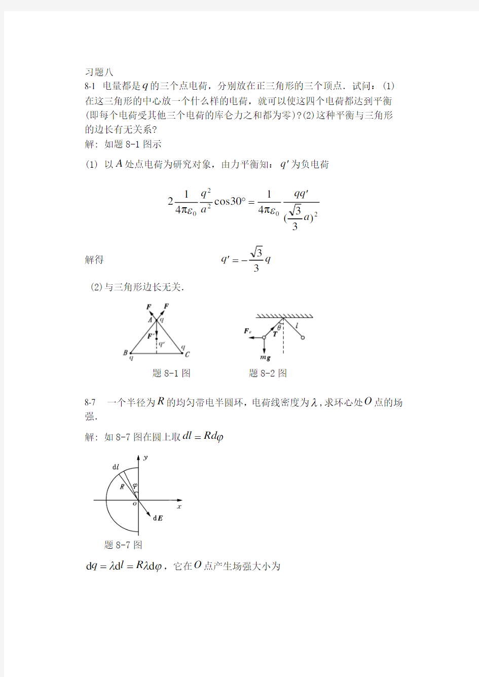 大学物理第三版下册答案.