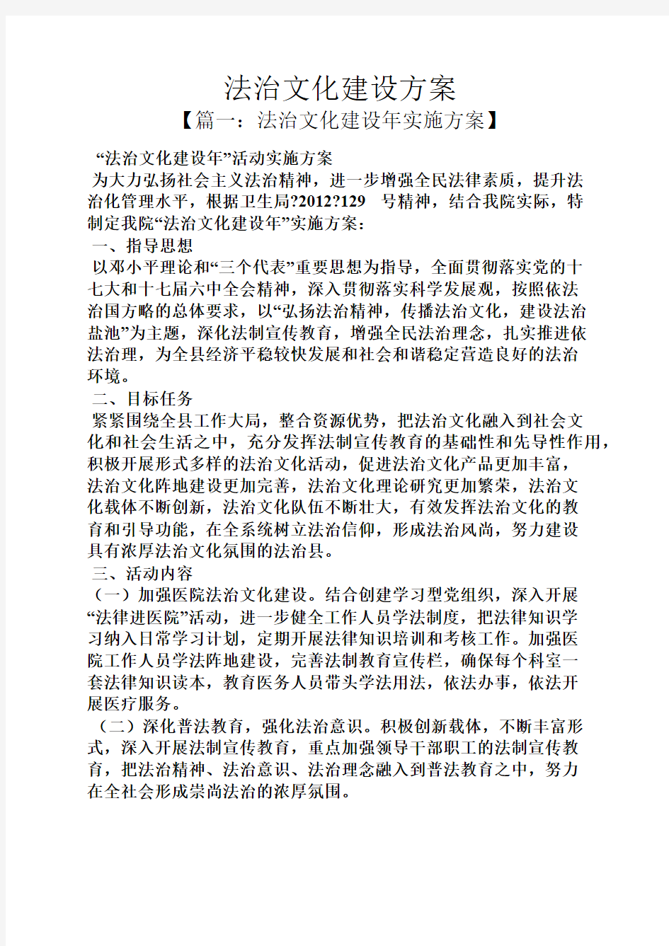 活动方案之法治文化建设方案