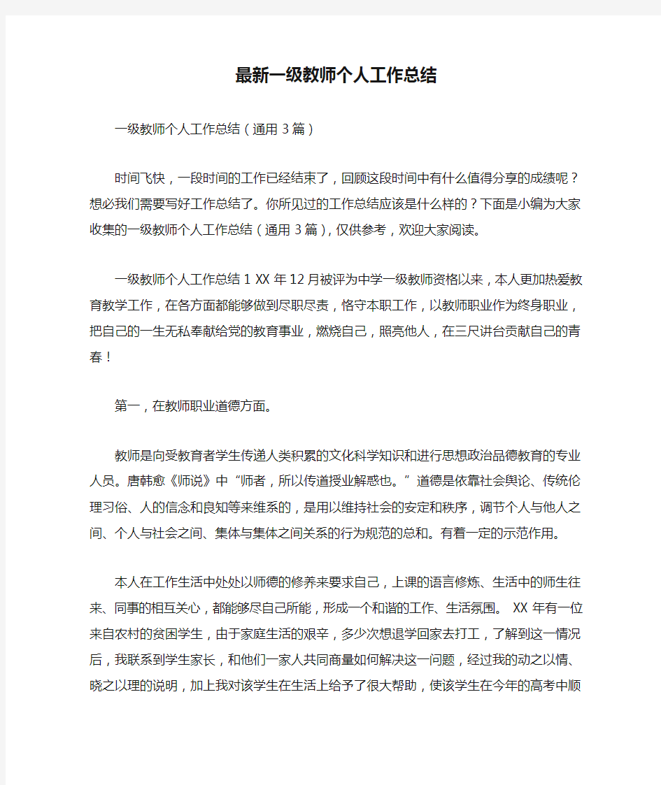 最新一级教师个人工作总结