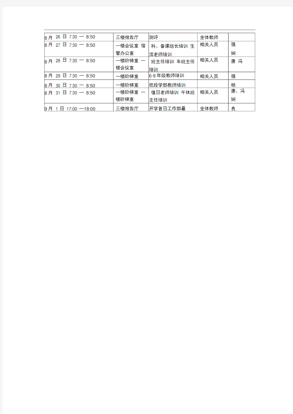 2013年秋季开学前教师培训计划