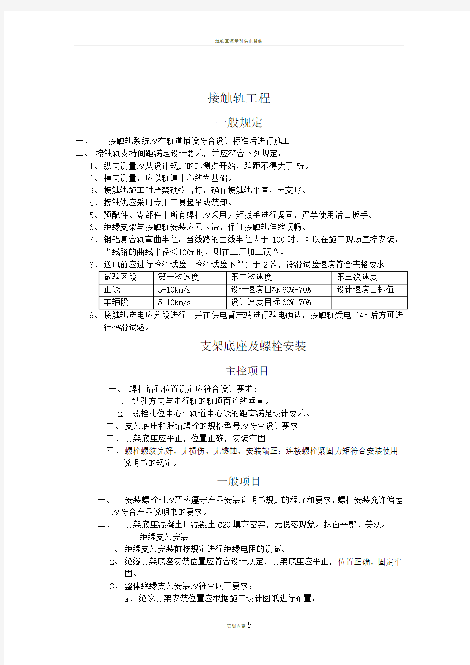 接触轨施工质量验收标准