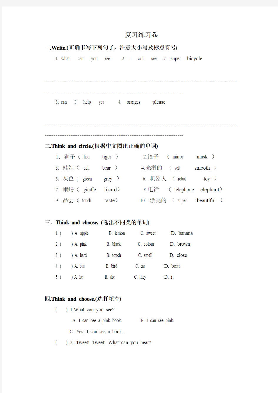 2017上海版小学牛津英语3B期末复习卷