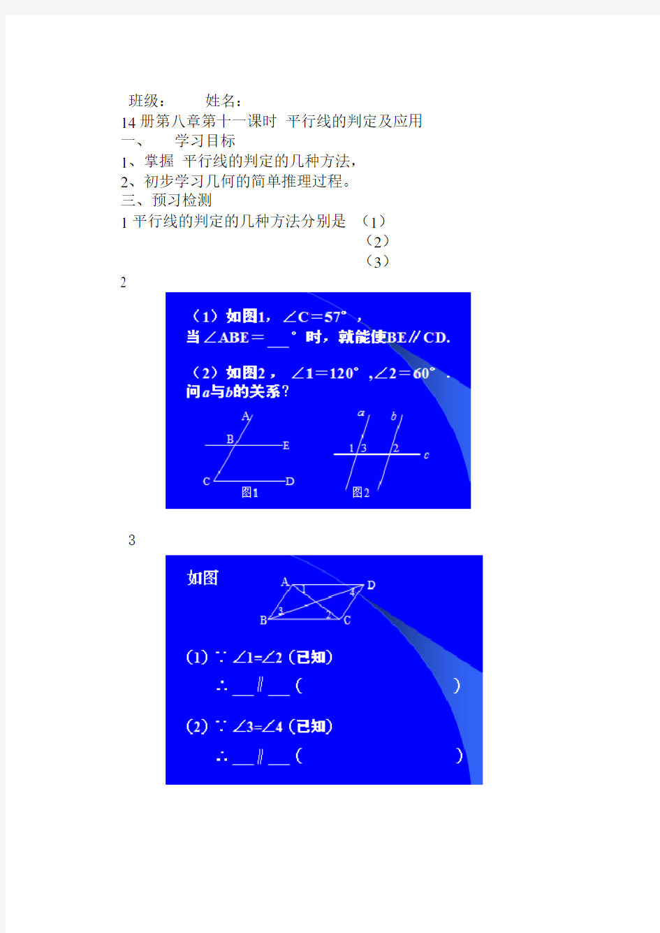 第十一课时平行线的判定及应用