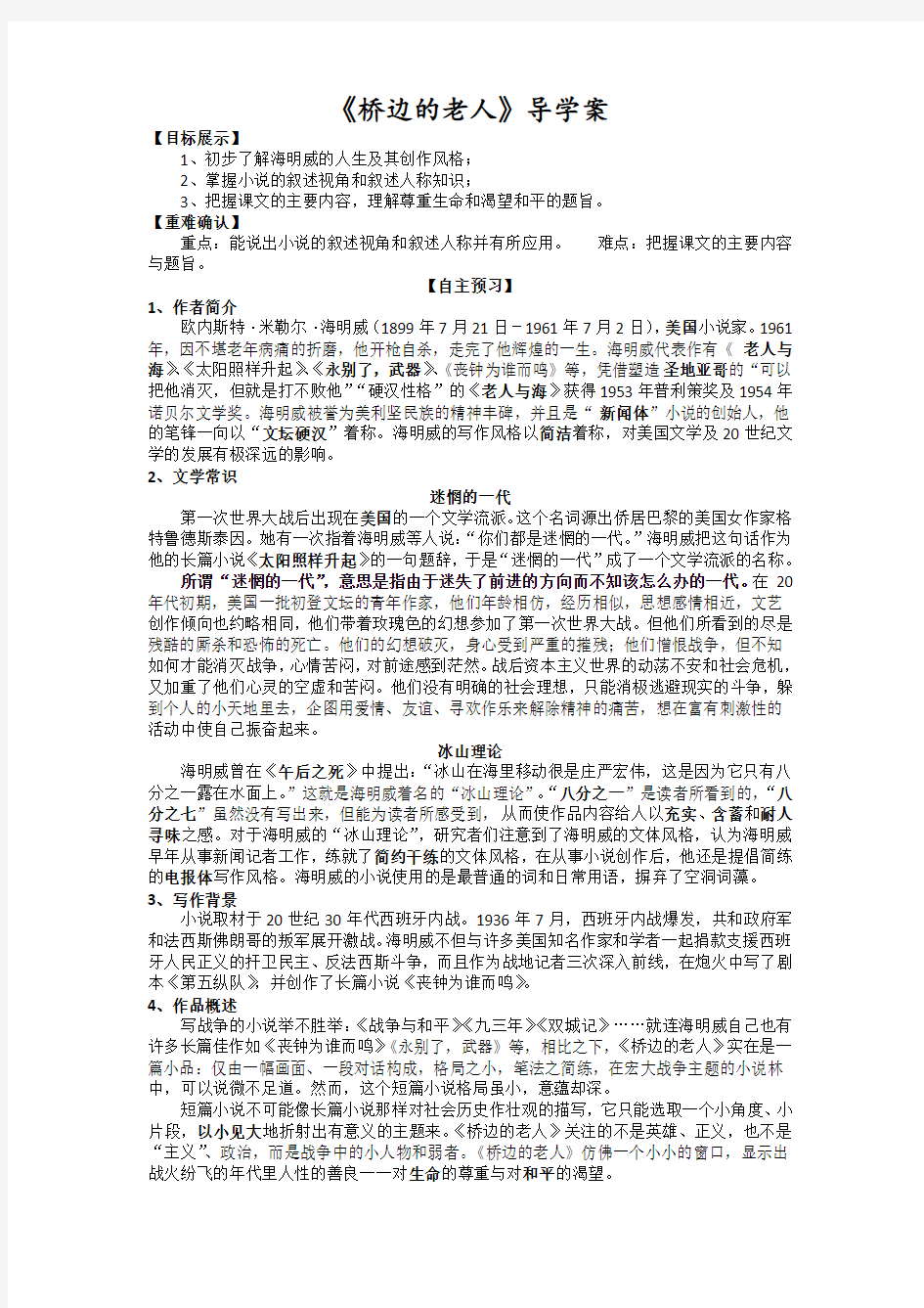 桥边的老人导学案(教师版)