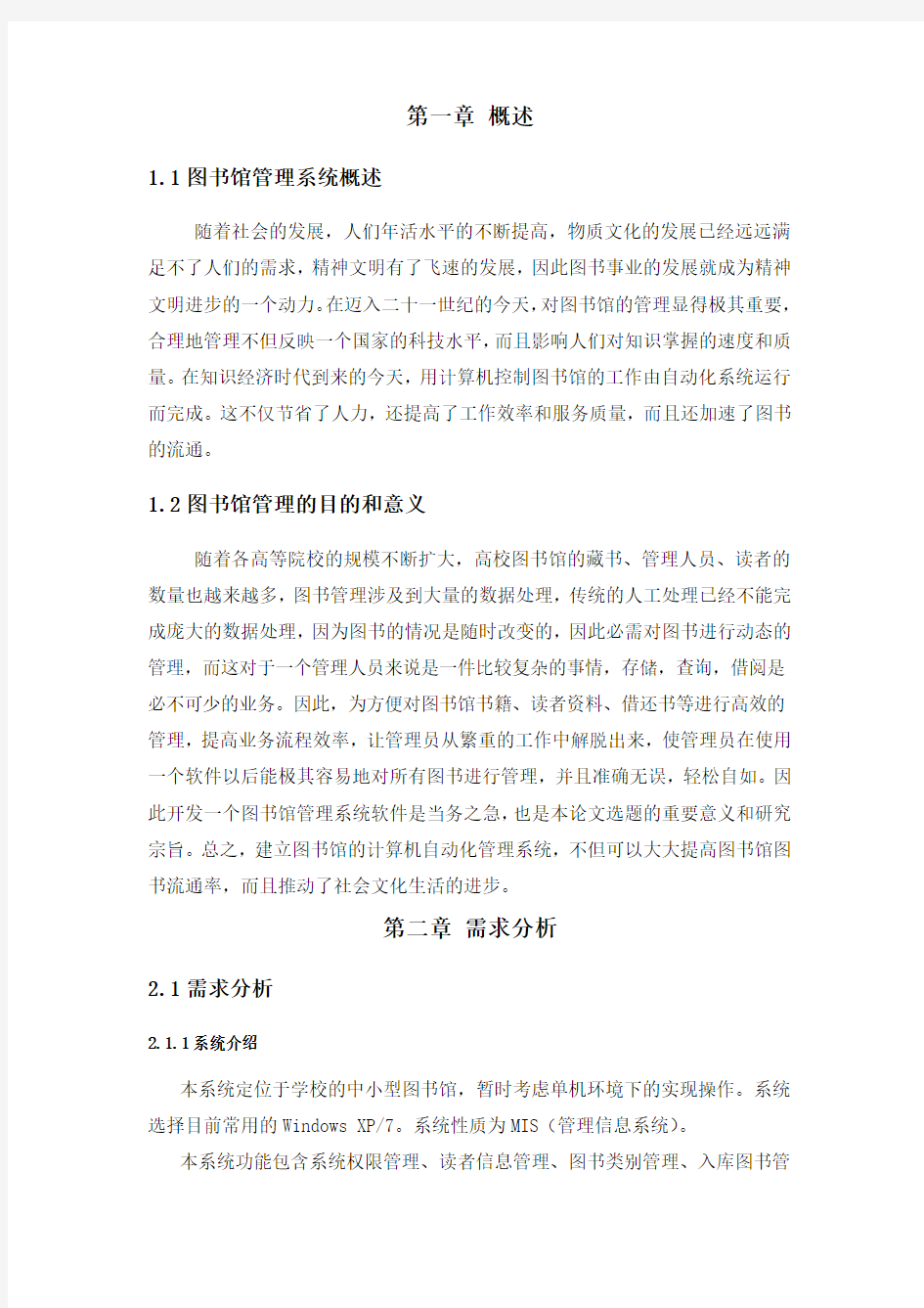 图书管理系统结构设计