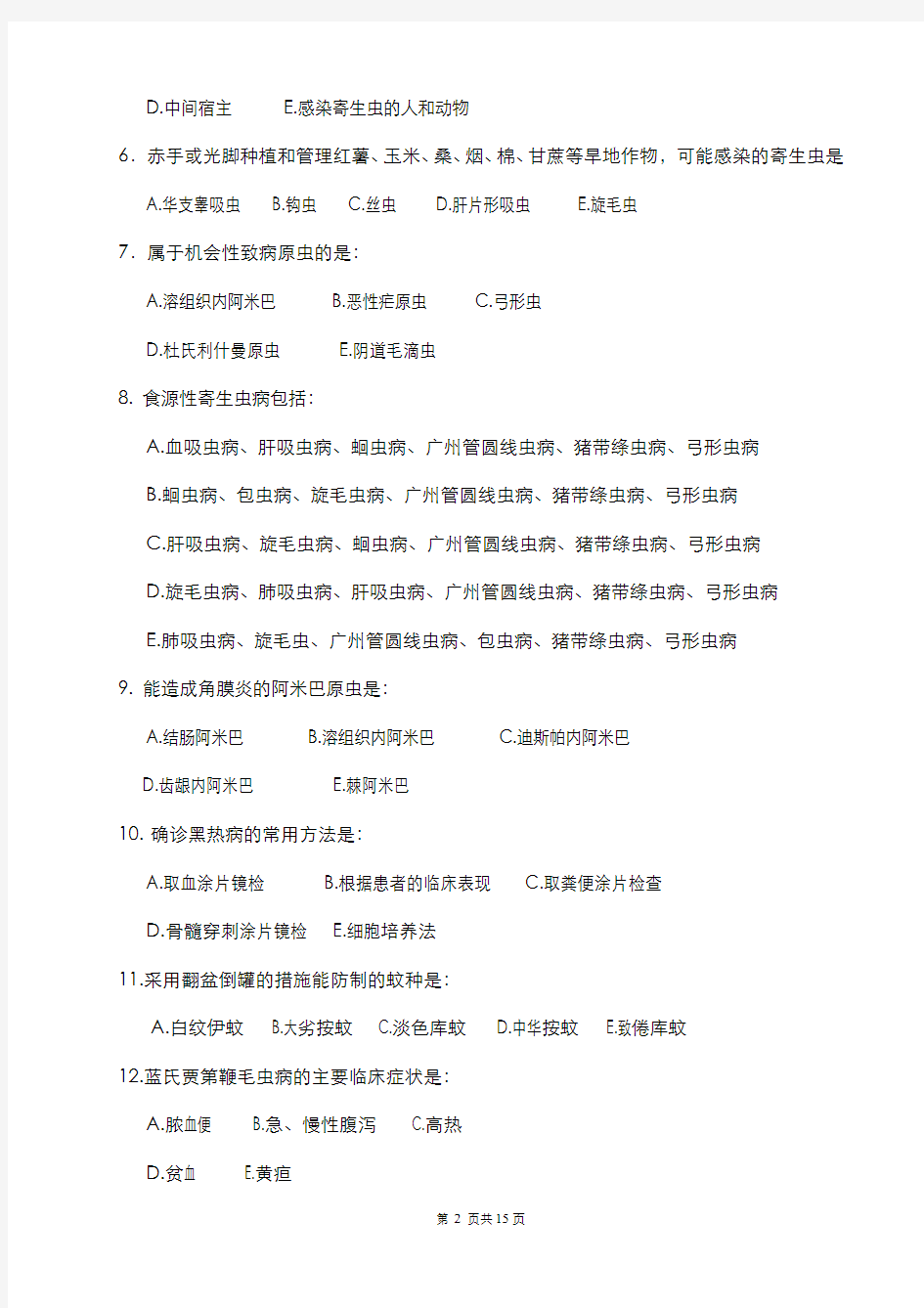 (2)--人体寄生虫学考试试卷答案(中文)