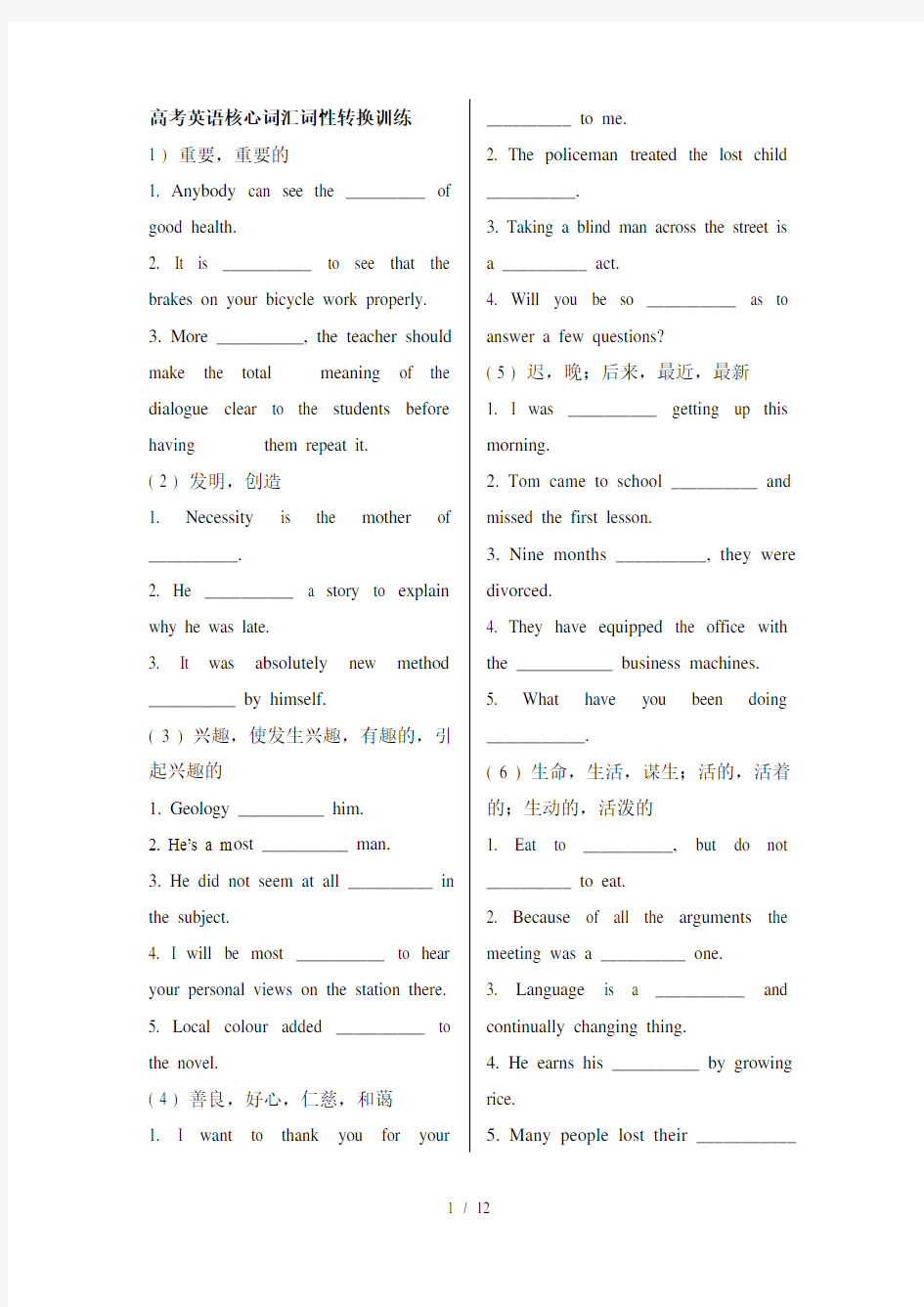 高考英语核心词汇词性转换训练