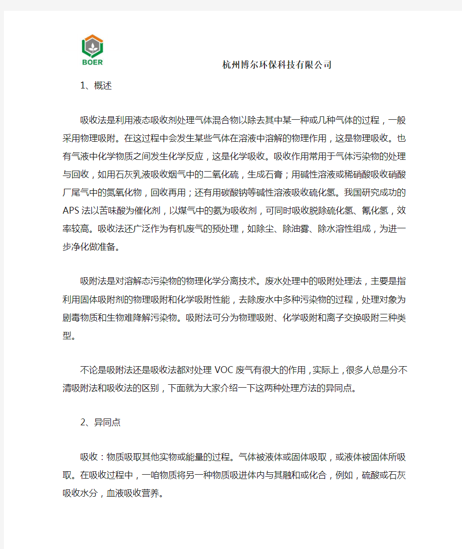 吸附法和吸收法的不同