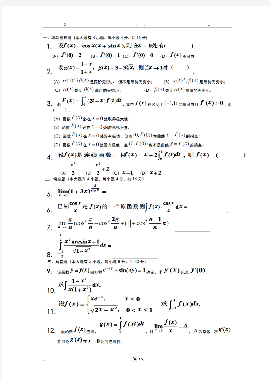 长沙理工大学大一高数期末考试题(精)