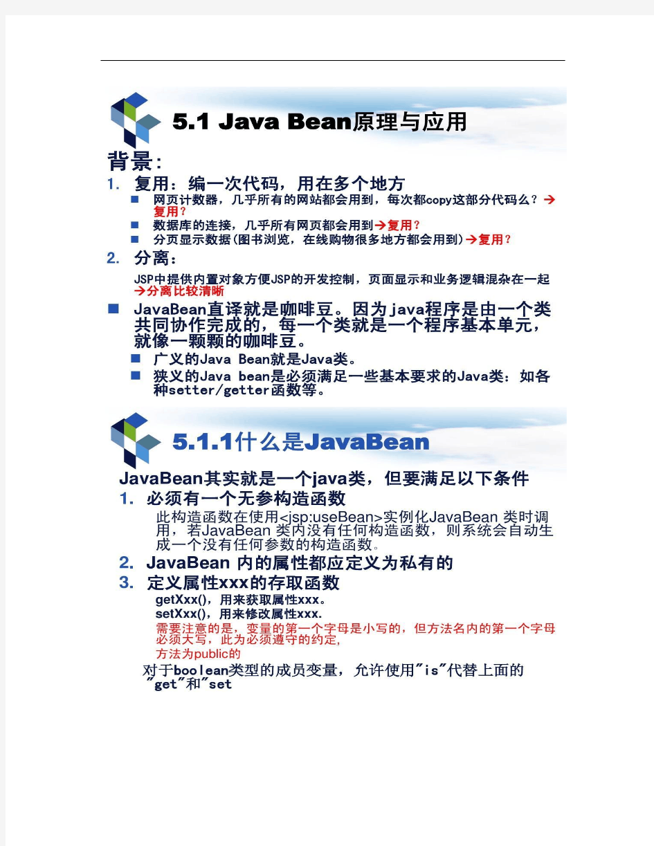 第五章在JSP页面中使用JavaBean(netbeans)