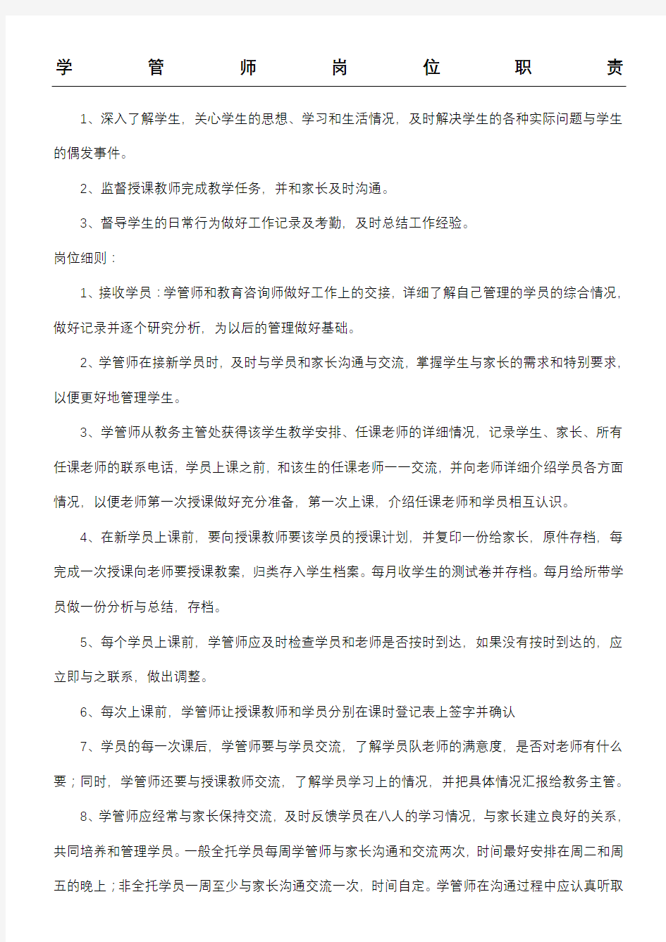 学管师管理制度流程