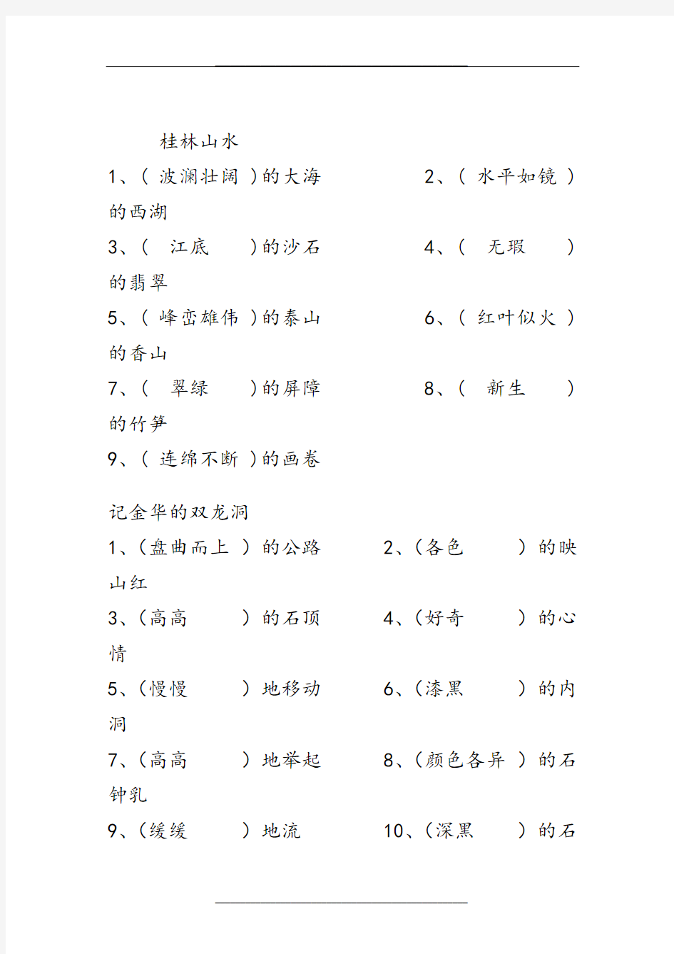 填上合适的词语(有答案)58463