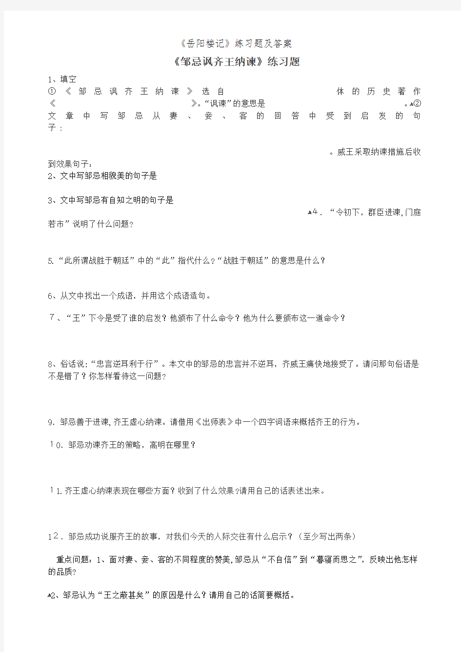 《岳阳楼记》练习题及答案