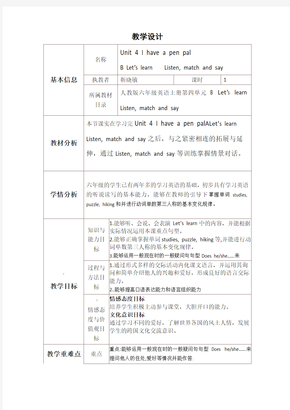 六年级英语教学设计与反思模板