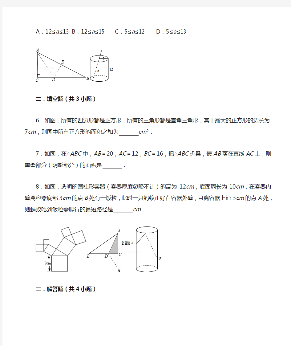 初二数学《勾股定理》专题