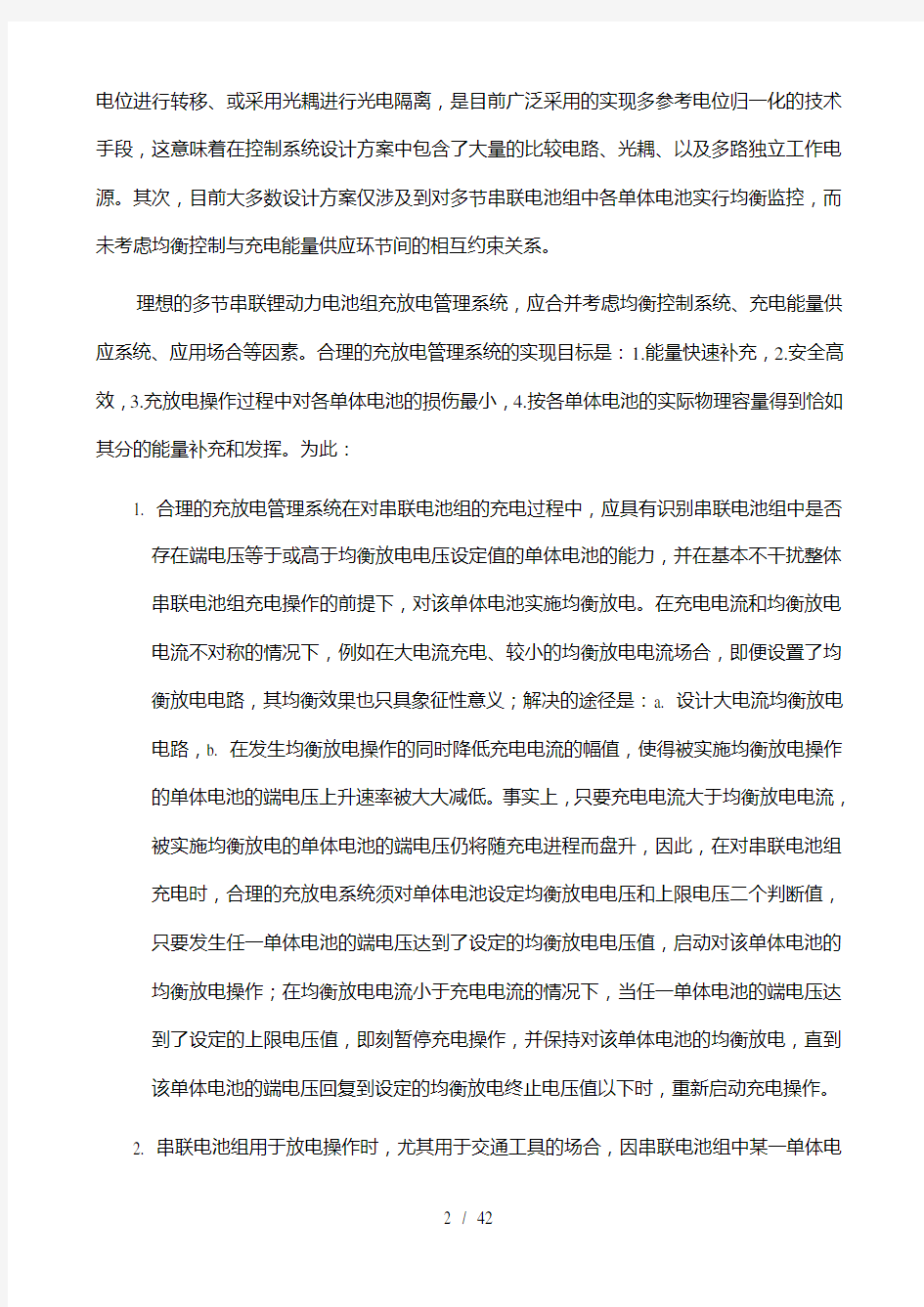 新能源汽车一体化BMS专利说明书