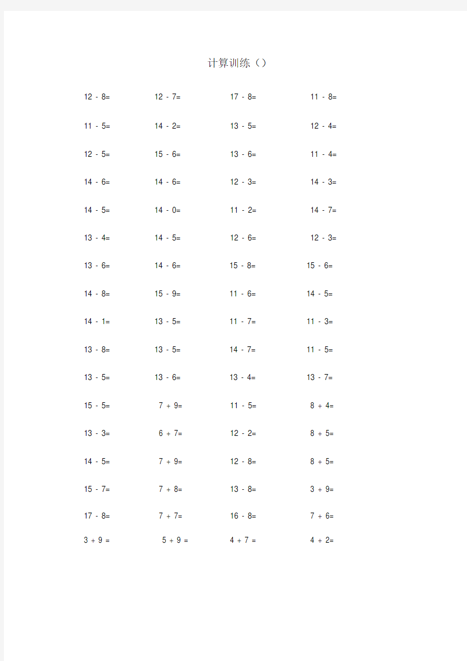 小学一年级数学上册计算题训练.doc