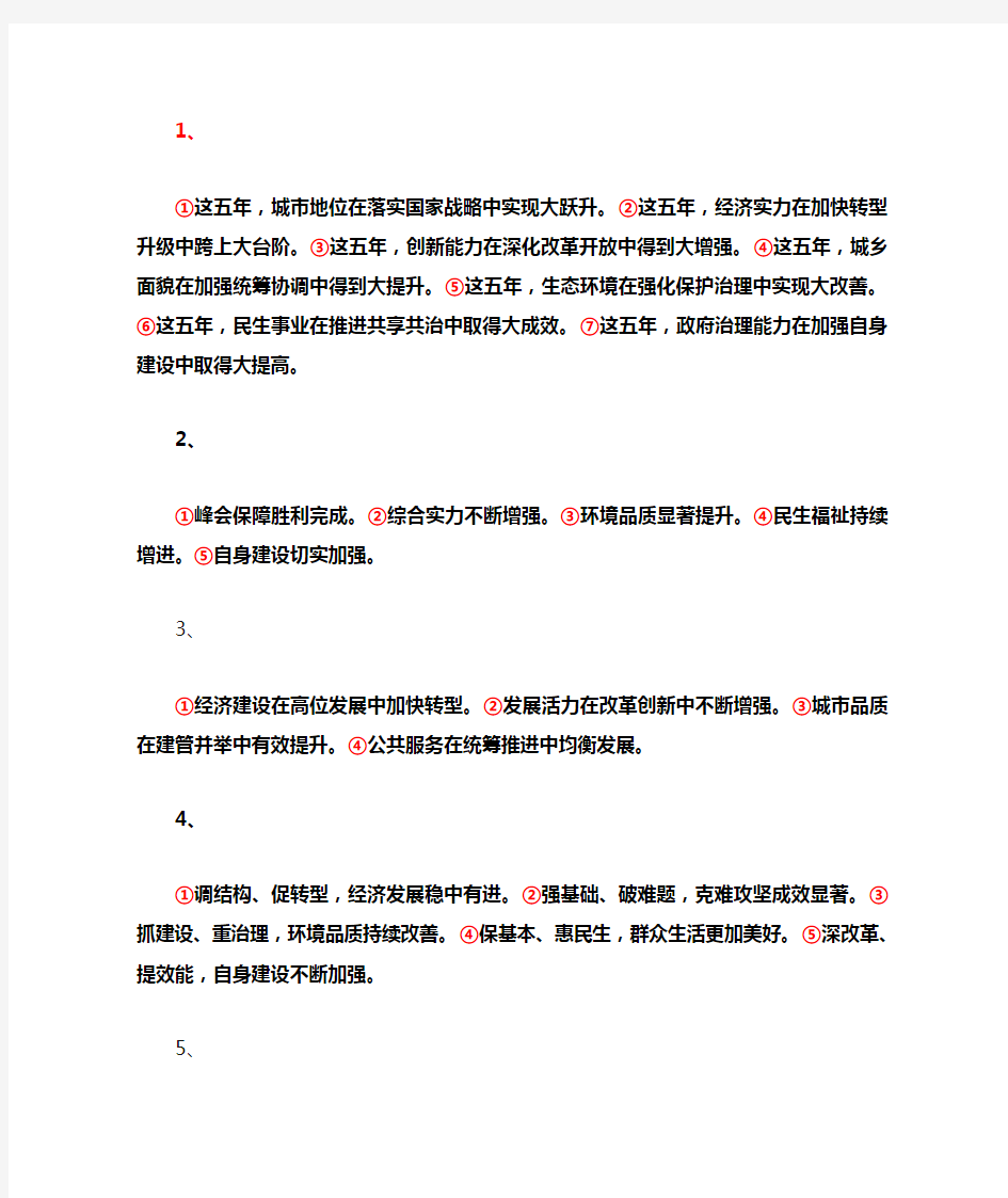 政府工作报告回顾工作总结标题集萃1