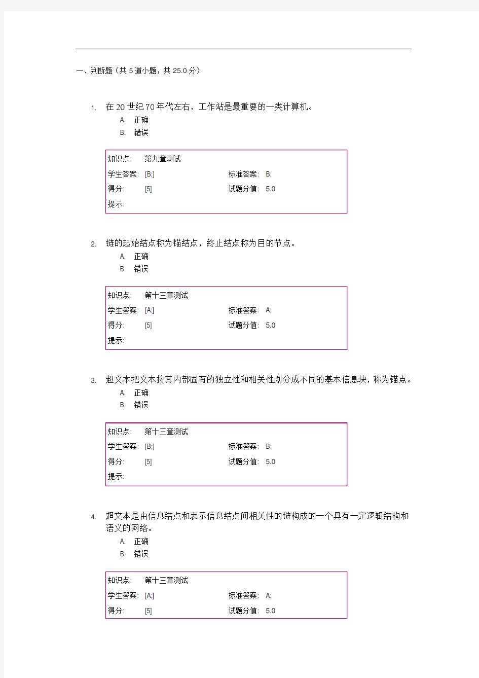 北邮多媒体计算机技术阶段作业二