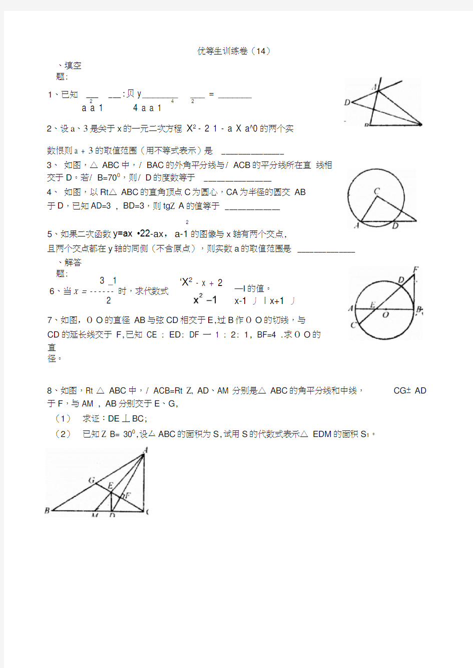 初三数学优等生训练卷14