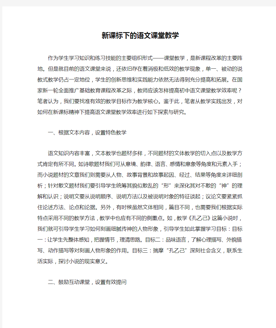 新课标下的语文课堂教学