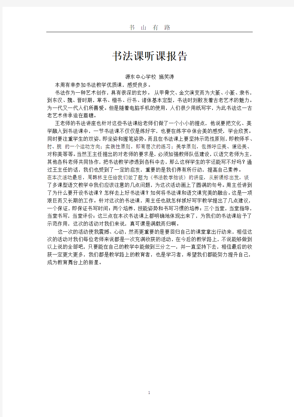 书法课听课心得体会PDF.pdf