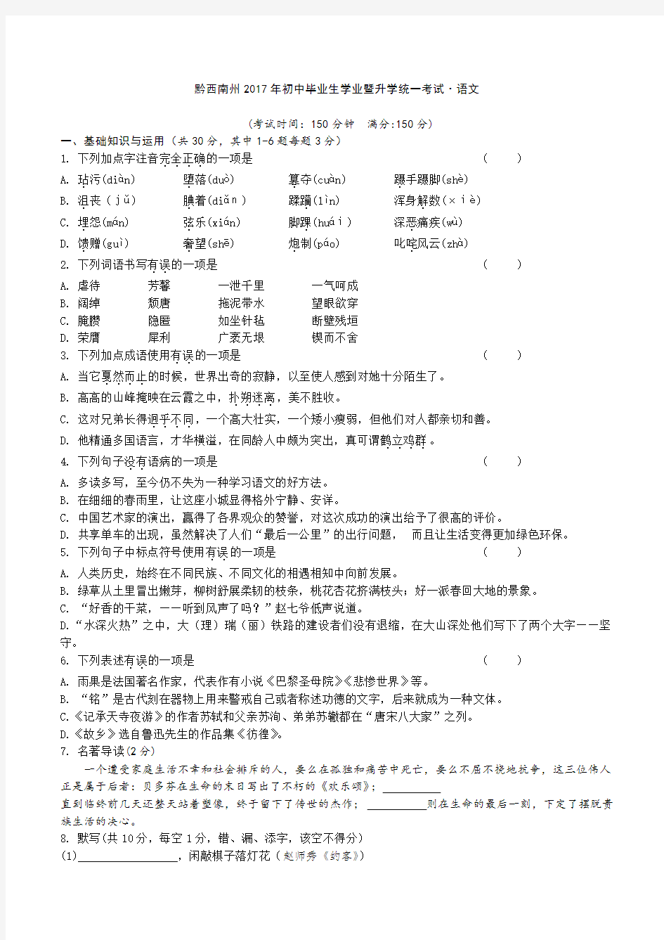 贵州省黔西南州2017年中考语文试题含答案