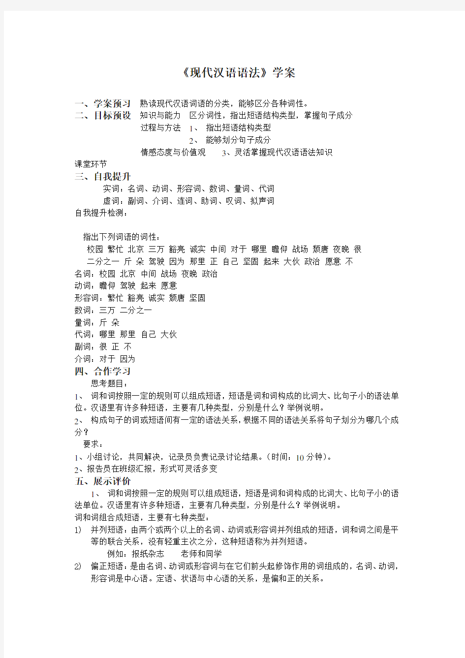 现代汉语语法学案(带答案)复习进程