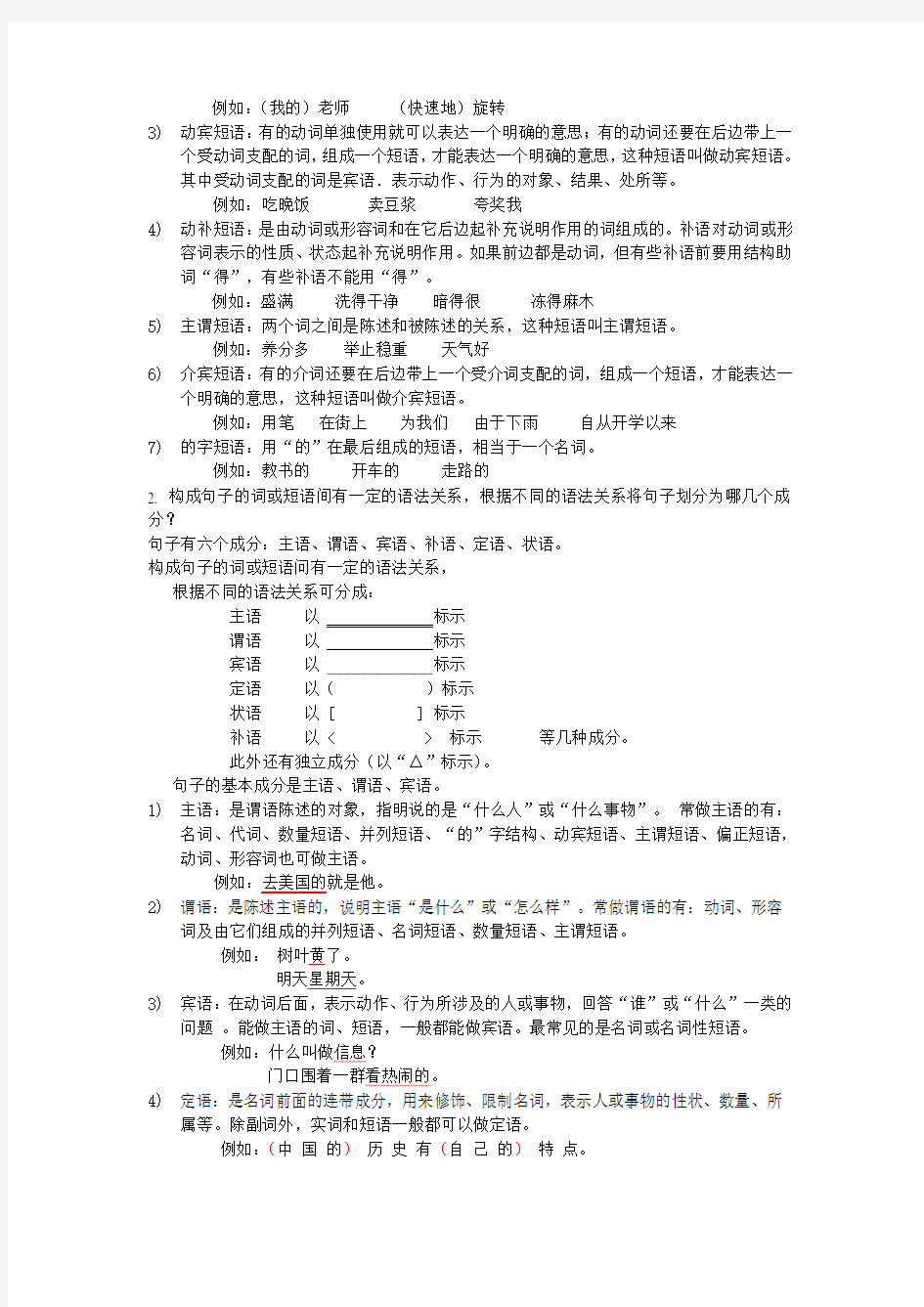 现代汉语语法学案(带答案)复习进程