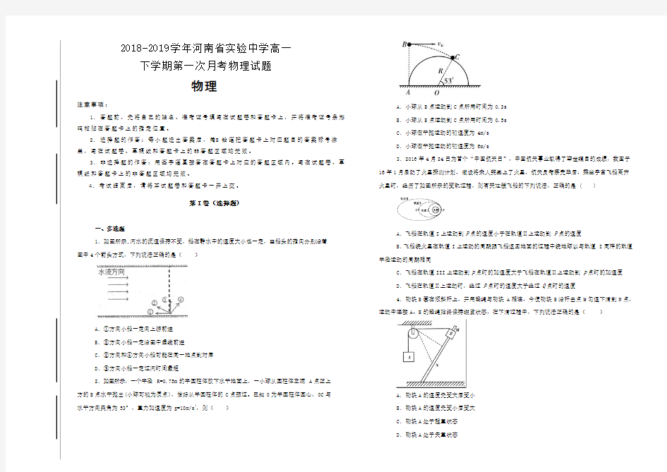 【100所名校】2018-2019学年河南省实验中学高一下学期第一次月考物理试题(解析版)