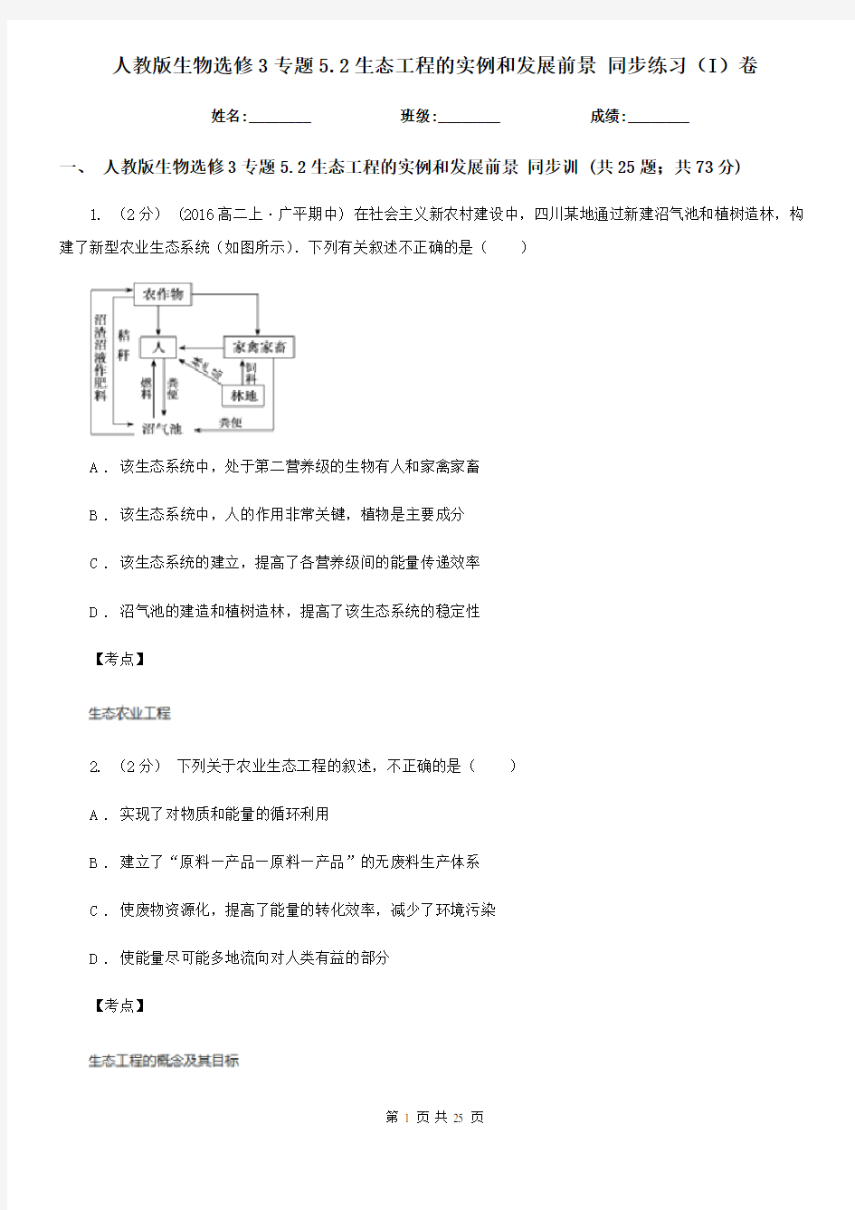 人教版生物选修3专题5.2生态工程的实例和发展前景 同步练习(I)卷