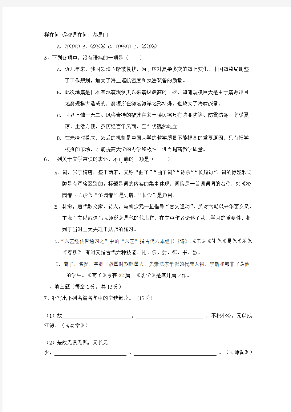 广东省湛江市普通高中2016-2017学年高一上学期综合测试语文题13含答案