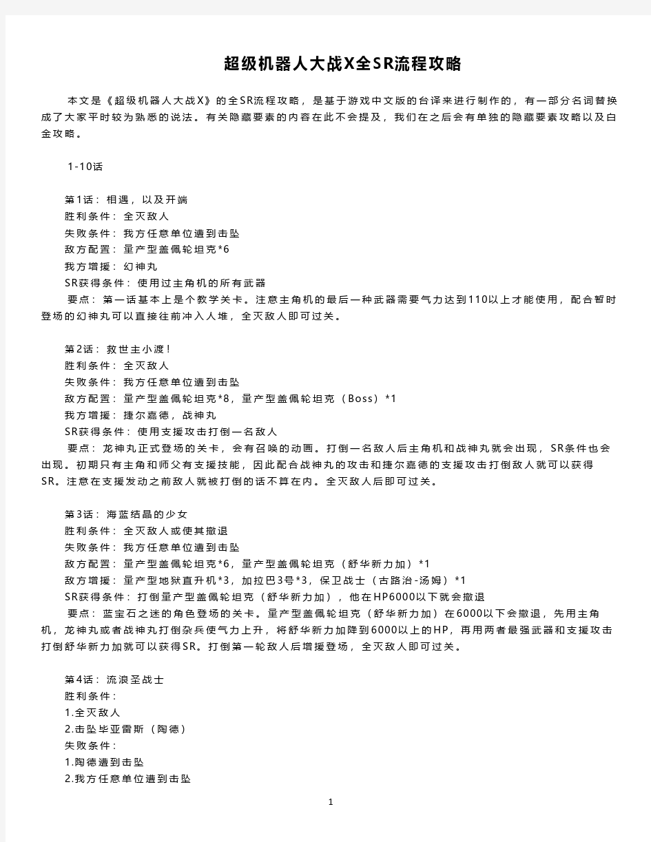 超级机器人大战X全SR流程攻略.pdf