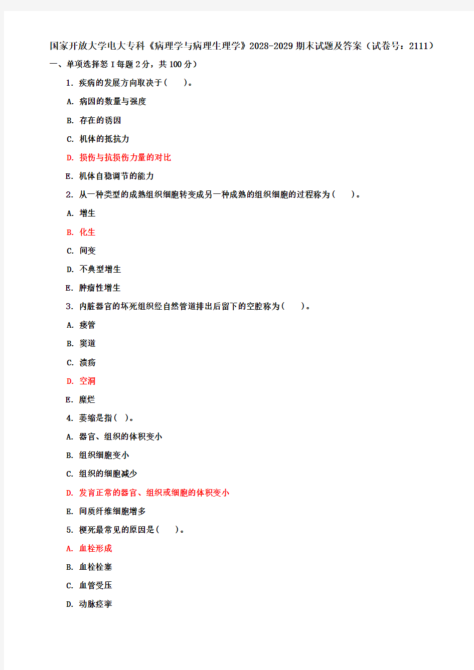 国家开放大学电大专科《病理学与病理生理学》2028-2029期末试题及答案(试卷号：2111)