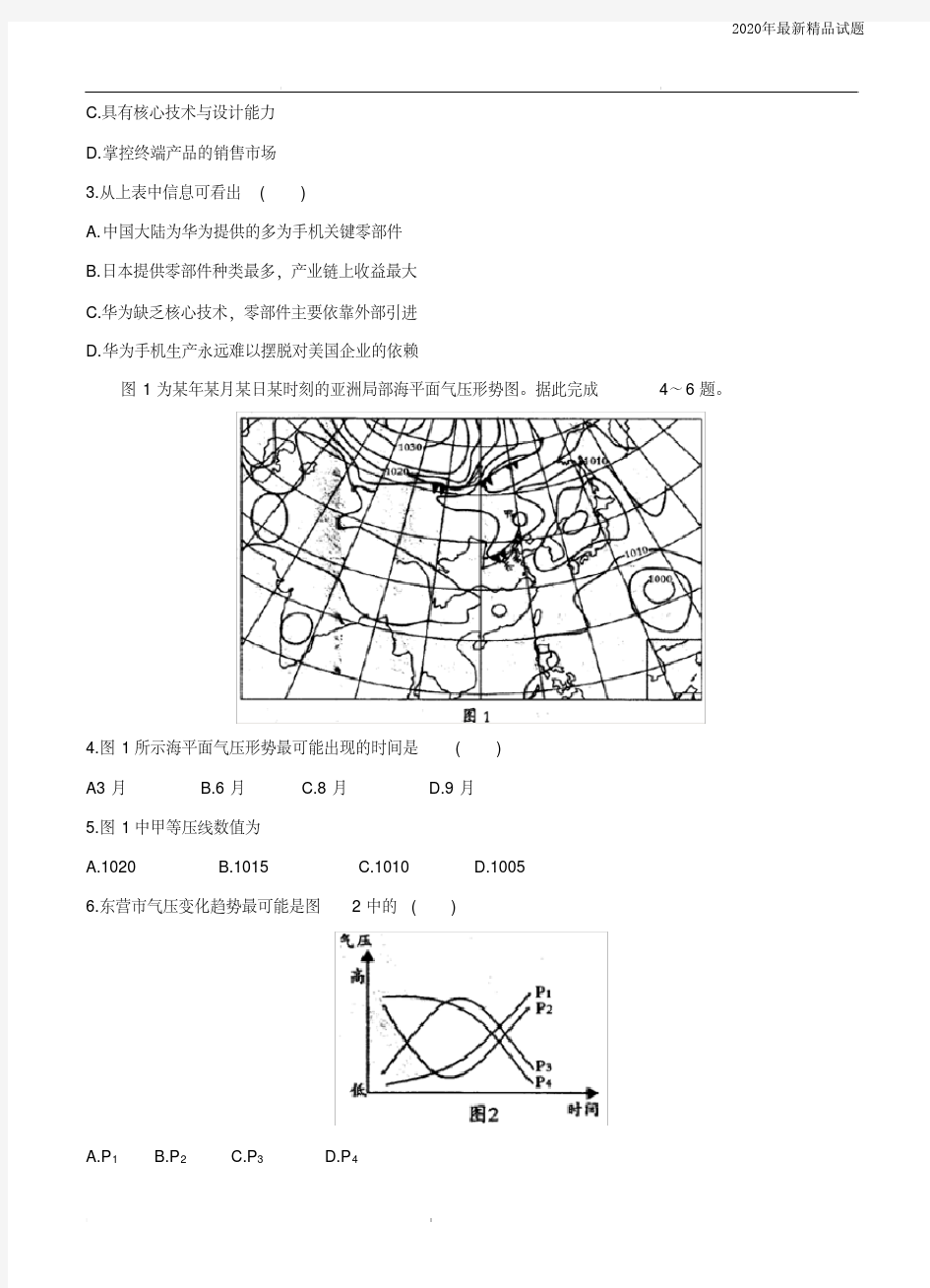 安徽省1号卷A10联盟2020届高三上学期摸底考试地理(含答案)