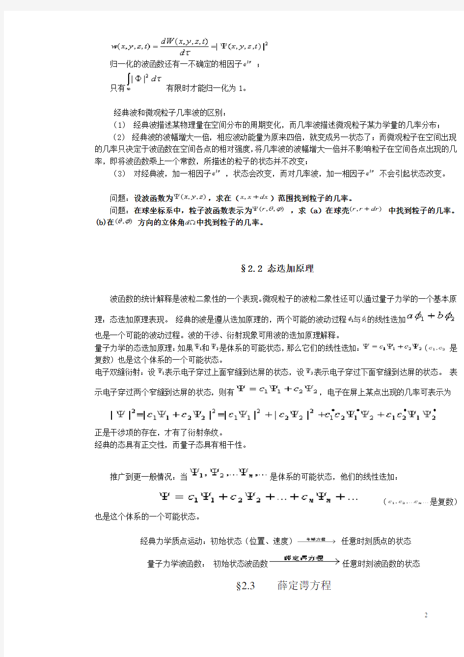 量子力学教案2