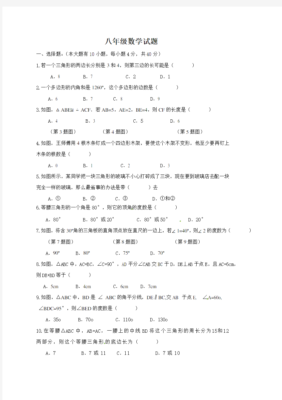 八年级上数学试题及答案