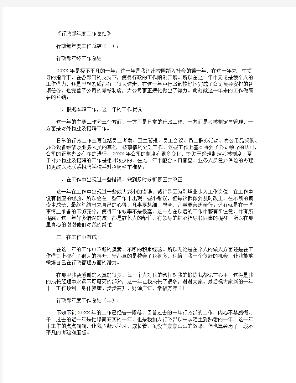 行政部工作总结10篇