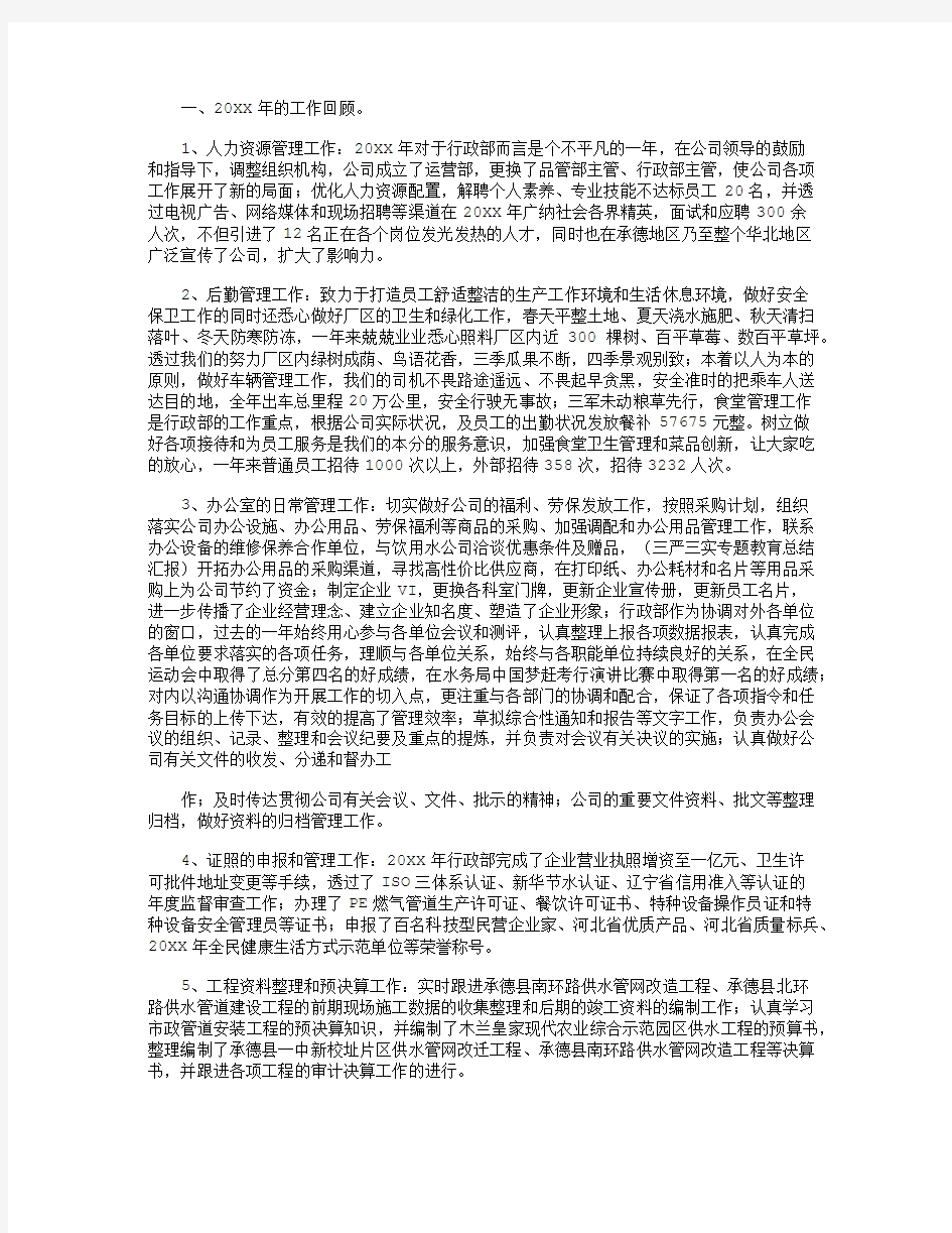 行政部工作总结10篇