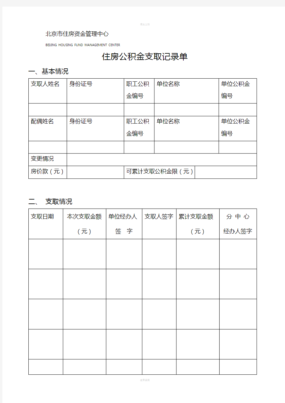 住房公积金支取记录单