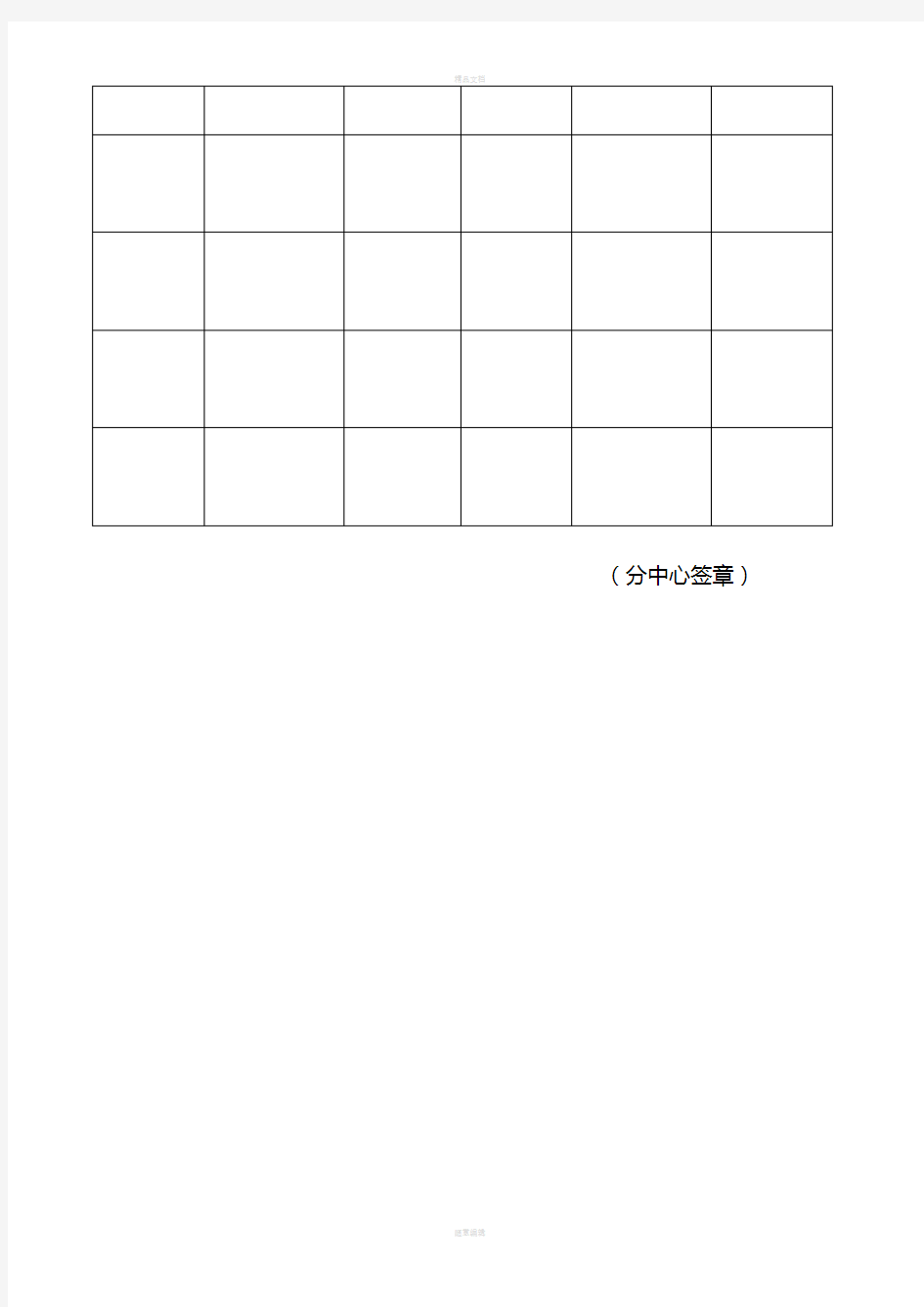 住房公积金支取记录单