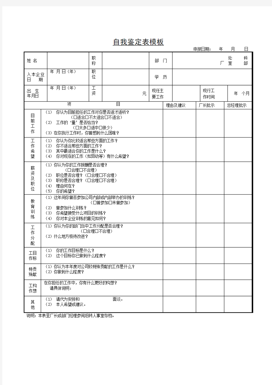 自我鉴定表模板