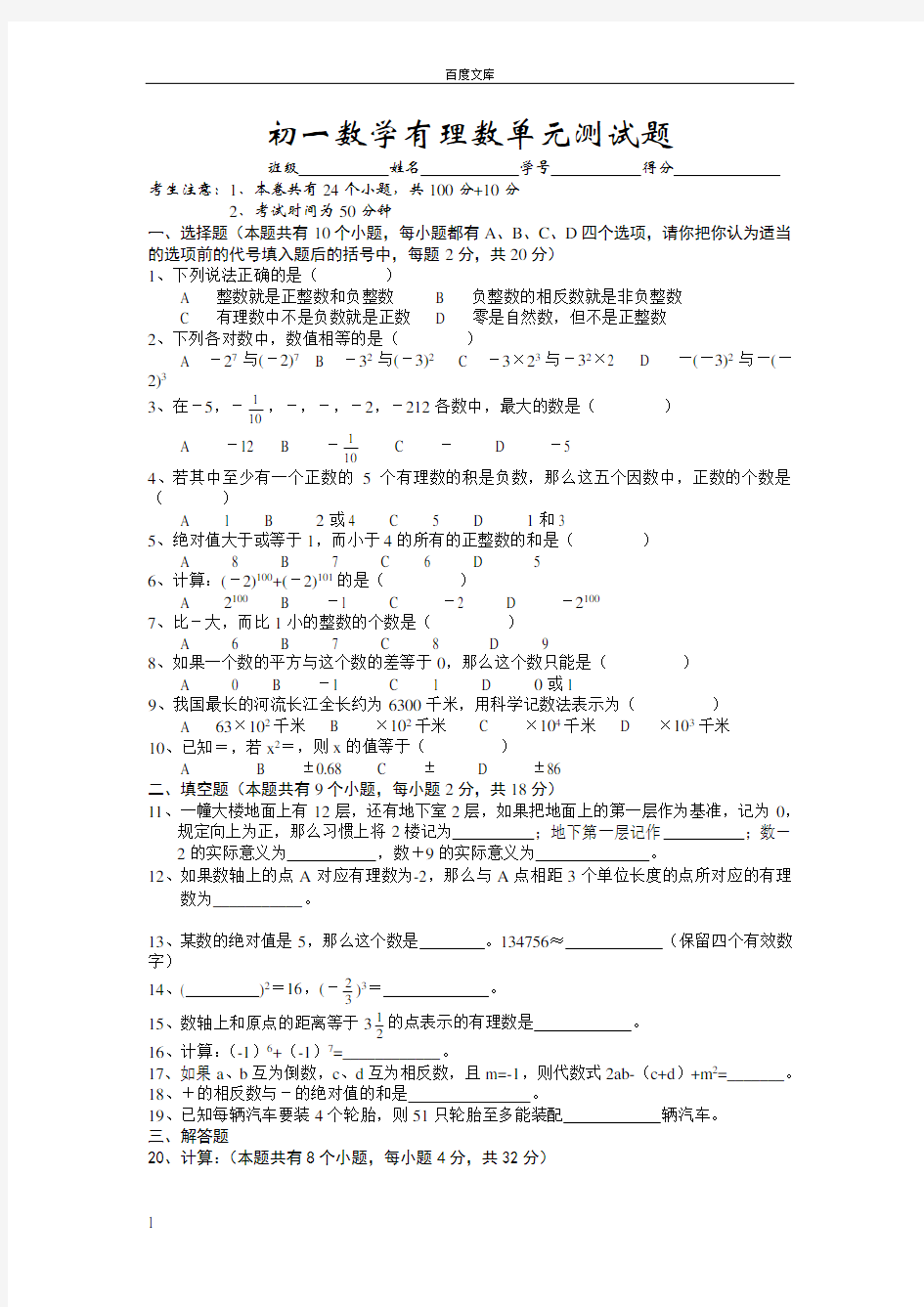 初一数学有理数单元测试题