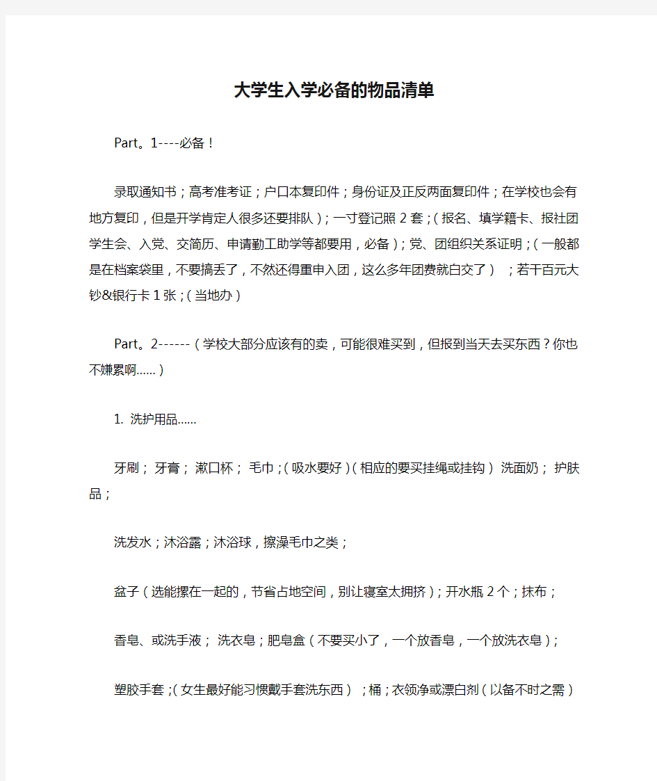 大学生入学必备的物品清单