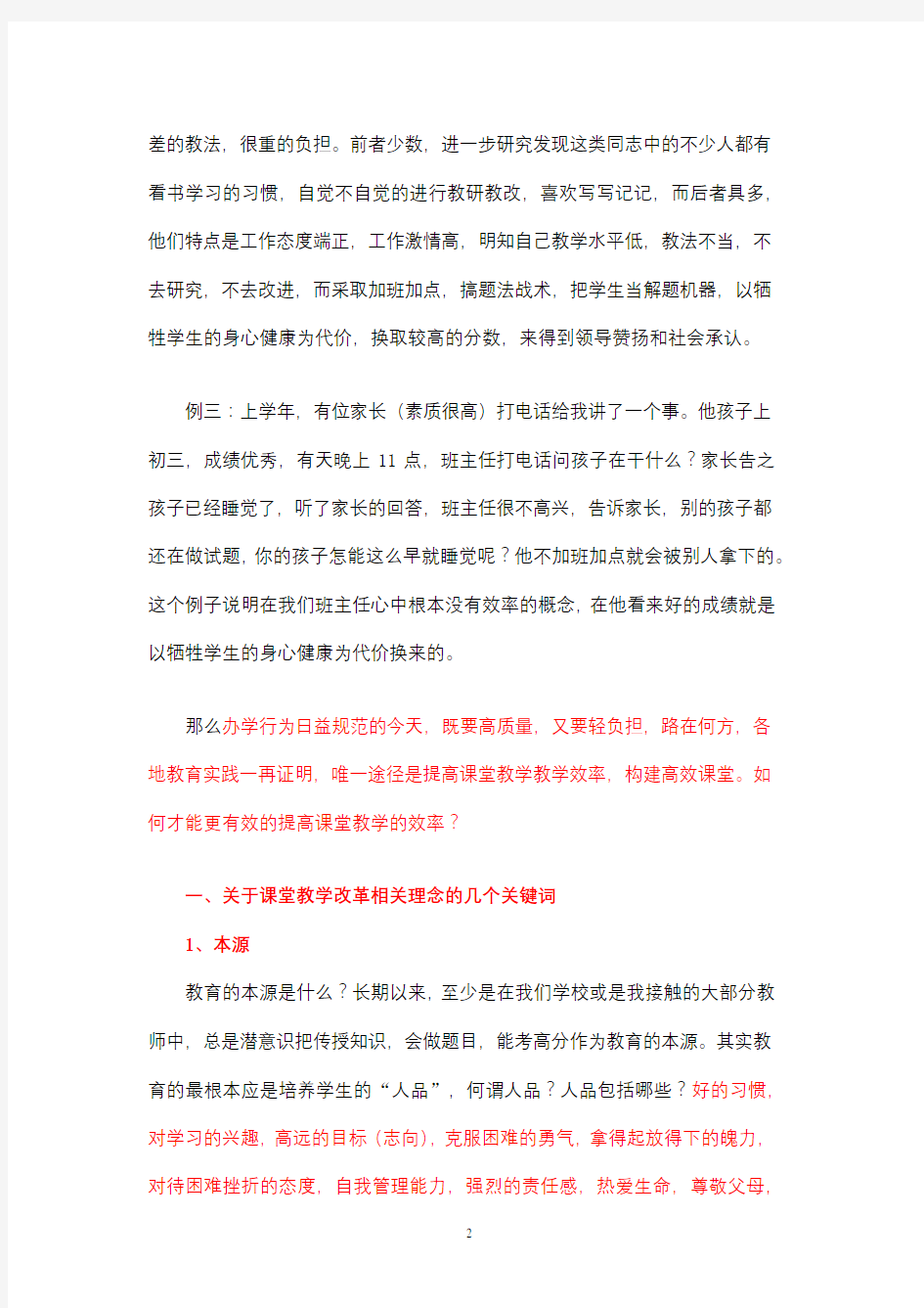 (2014-9-12下午庐江中学特级教师袁国道老师)遵循规律