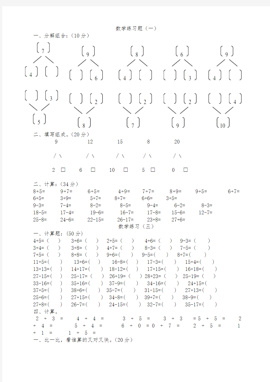 幼儿园大班数学练习题123